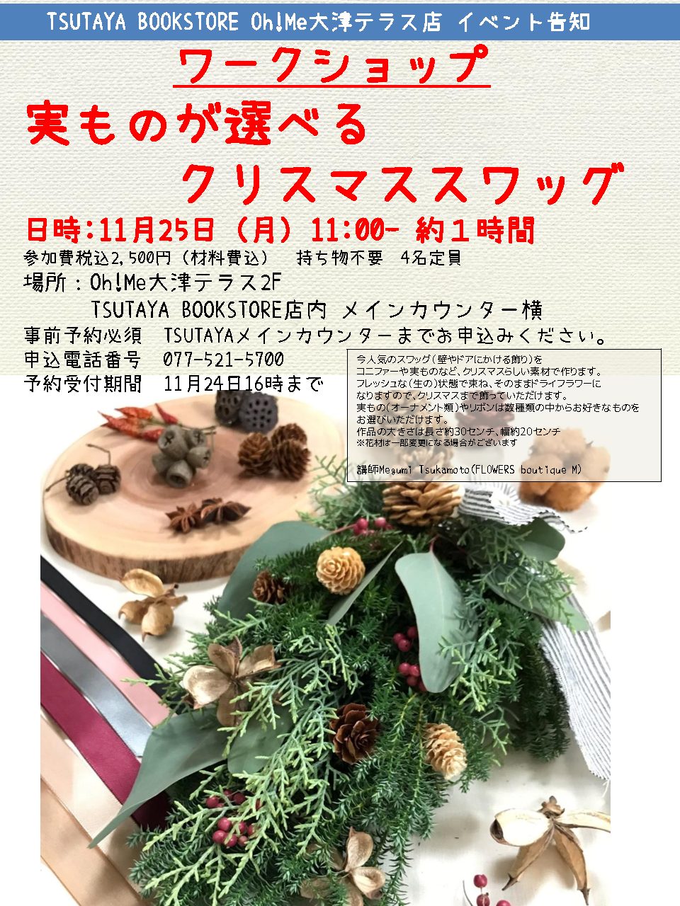 11月25日 月 クリスマススワッグ ワークショップ 大津市イベント情報集約サイト