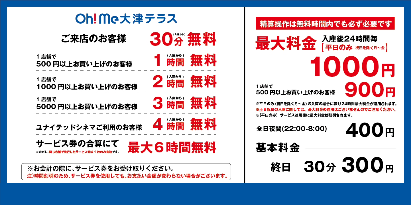 駐車場のご案内