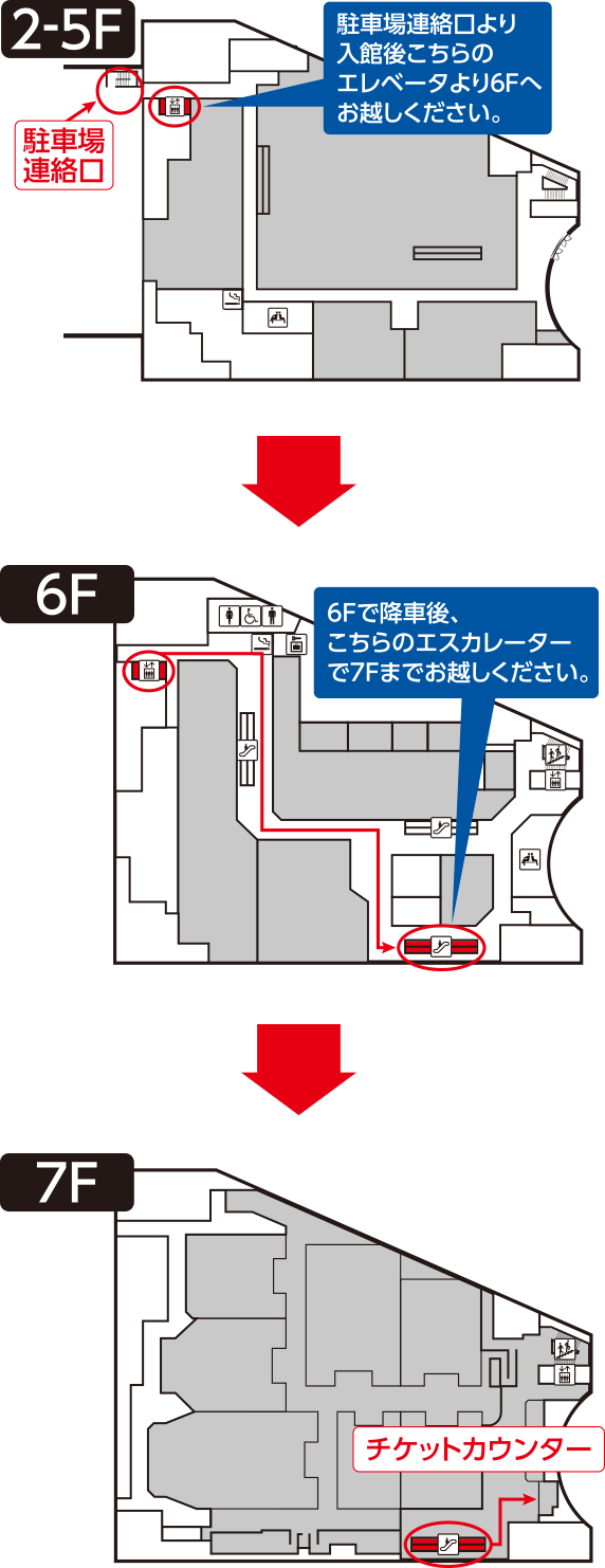 駐車場連絡口より入館後こちらのエレベータより6Fへお越しください。
